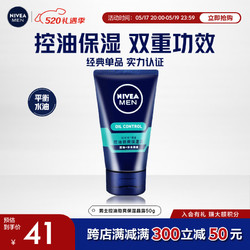 NIVEA 妮维雅 男士护肤品保湿补水乳液面霜 控油劲爽保湿晶露50g