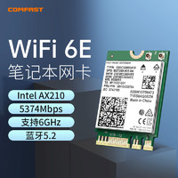 COMFAST WIFI6英特尔AX200/AX210千兆双频5G无线网卡M2/NGFF接口蓝牙5.2笔记本电脑内置无线网卡WiFi接收器