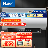 Haier 海尔 电热水器60升家用储水式一级能效3300W