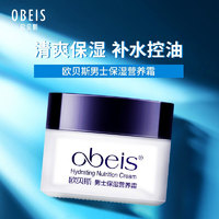 obeis 欧贝斯 男士保湿营养霜55g（温和润泽 乳液面霜 茶叶精华 舒缓肌肤）
