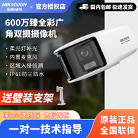 海康威视 摄像头 监控 400/600万臻全彩广角双摄筒型网络摄像机