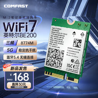 COMFAST CF-BE200-M  WiFi7无线网卡BE8800千兆双频5G高速台式笔记本M.2接口无线蓝牙5.4二合一WiFi接收器