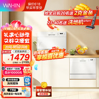 WAHIN 华凌 洗碗机3602PLUS家用台式免安装6套 台式嵌入两用 二星消毒 智能开门速干全自动刷碗机
