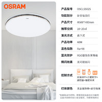 PLUS会员：OSRAM 欧司朗 黑金系列 OSCLS5025 卧室灯 48W 米家+遥控+开关