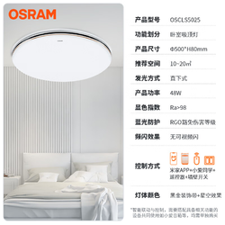 OSRAM 欧司朗 黑金繁星48W米家+遥控+开关