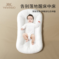 YeeHoO 英氏 新生婴儿便携式床中床宝宝睡觉神器防生安抚睡眠防落地醒床