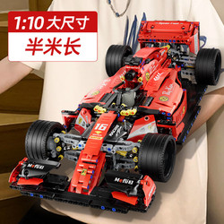 星涯优品 积木赛车1:10模型F1潮流红拼装益智玩具正版手工拼插积木