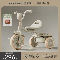 maiduomi 迈多米 儿童三轮车脚踏车1一3岁宝宝多功能小孩可折叠婴幼儿自行车