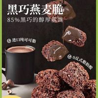 88VIP：本宫饿了 巧克力燕麦饼干100g黑巧燕麦脆下午茶网红健康休闲零食