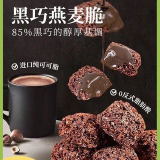 巧克力燕麦饼干100g黑巧燕麦脆下午茶网红健康休闲零食