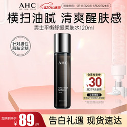 AHC 男士平衡舒缓柔肤水120ML 护肤品  男士爽肤水（清爽控油）