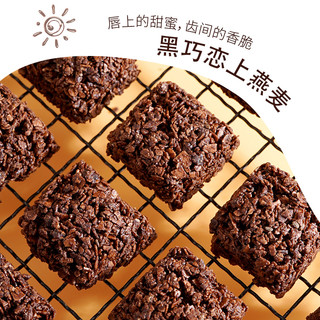 本宫饿了 巧克力燕麦饼100g干黑巧燕麦脆下午茶网红健康休闲零食