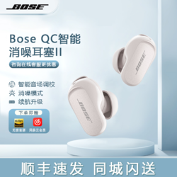 BOSE 博士 QC消噪耳塞II大鲨二代真无线蓝牙降噪运动耳机