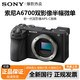 百亿补贴：SONY 索尼 ILCE-A6700微单相机vlog直播视频自拍a6700 单机身