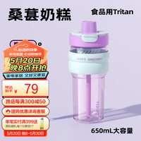特美刻（TOMIC）水杯女夏季多巴胺高颜值塑料吸管杯大容量双饮水壶便携随行杯 桑葚奶糕 650ml