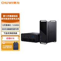 CHUWI 驰为 迷你主机新品Corebox酷睿i5迷你主机13代处理器12核16线程客制化主机 DDR5 32G+PCIE 512G