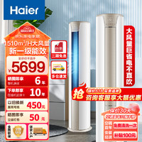 Haier 海尔 空调立式柜机3匹 静悦 新一级能效 变频节能省电 快速冷暖客厅家用 除菌自清洁 智能物联