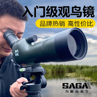 saga 萨伽吉他 萨伽（SAGA）观雀望远镜变倍观鸟镜20-60倍高倍高清可接单反手机便携望眼镜 2：60口径版标配+手机夹