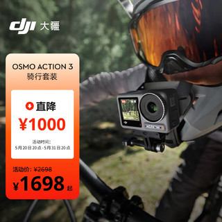 Osmo Action 3 骑行套装 运动相机 4K增稳户外vlog相机骑行头戴摄像机行车记录仪+128G内存卡