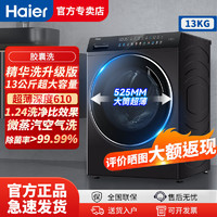 百亿补贴：Haier 海尔 滚筒洗衣机13公斤全自动直驱变频洗烘一体智能投放墨盒式除菌