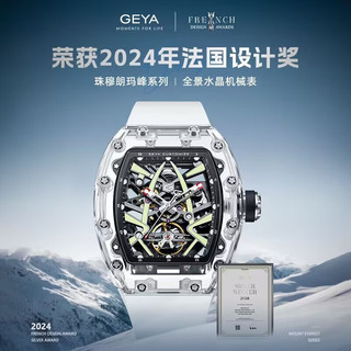 格雅（GEYA）珠穆朗玛峰系列品牌国表夜光机械手表男士镂空腕表520