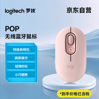 logitech 罗技 POP MOUSE 无线鼠标 蓝牙鼠标 机械键盘办公鼠标 云霞粉