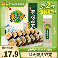 美好时光 寿司海苔14大张共37g 即食大片紫菜包饭寿司卷食材做包饭