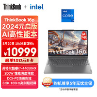 ThinkPad 思考本 联想AI高性能创作本元启版ThinkBook16p 14代英特尔酷睿i7-14650HX 16英寸32G 1T RTX4060 3.2K