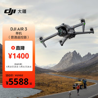 DJI 大疆 Air 3 单机（普通遥控器）航拍无人机 中长焦广角双摄旅拍