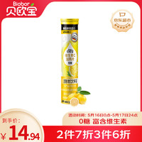 贝欧宝 维生素c泡腾片 VC果味饮品（柠檬味）82g/支装