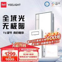 Yeelight 易来 YLYYB-0046 S3双直流智能浴霸