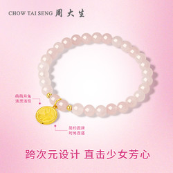 CHOW TAI SENG 周大生 兔年黄金转运珠足金手链本命年3D硬金手串送女友礼物正品