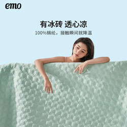 EMO 一默 小冰砖乳胶凉席三件套可折叠床单床笠冰砖凉席睡眠空调软席