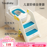 taoqibaby 淘气宝贝 儿童马桶辅助器宝宝坐便器马桶圈楼梯式凳可折叠多功能加大坐便圈