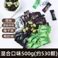 Qinjing 亲劲 咖啡糖即食豆糖提醒神咖啡糖咖啡豆糖休闲糖果袋装糖 500g（约530颗）