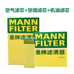 MANN FILTER 曼牌滤清器 曼牌三滤套装HU816zKIT+C27125+CUK2533-2适用525Li528i/Li