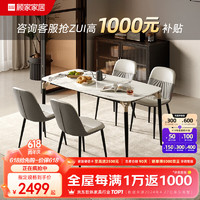 KUKa 顾家家居 现代意式岩板餐桌椅组合家用饭桌餐厅PT7133T 1.4M单桌+饼干灰椅4