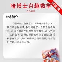 《哈博士兴趣数学》3-6年级任选