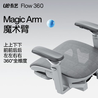 永艺Flow360人体工学椅电脑椅久坐舒适办公椅撑腰椅学习椅整椅 黑色-高配魔术扶手-带搁脚