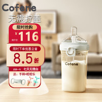 cofene 可菲尼 新生婴儿翻盖奶瓶0-6-12个月一岁以上宽口径ppsu仿真防胀气吸管杯 240ml灰绿