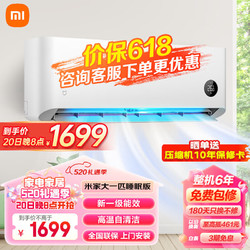 Xiaomi 小米 MI）米家空调挂机 新能效 变频冷暖智能自清洁壁挂式节能省电家用卧室舒适空调 大1匹 一级能效