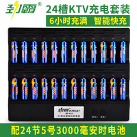 KINBAT 劲霸 5号充电电池24节3000毫安时充电套装 24槽KTV麦克风智能快充