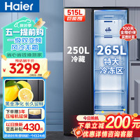 Haier 海尔 大容量515升一级双变频风冷无霜对开门超薄家用冰箱双开门  265升大冷冻空间 黑金净化