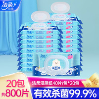 C&S 洁柔 湿厕纸有效杀菌99.9%男女通用20包共800片卫生湿巾实惠装HD