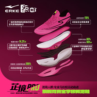 ERKE 鸿星尔克 芷境pro丨鸿星尔克跑步鞋专业马拉松全掌碳板竞速减震运动鞋