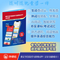 朗文当代英语学习辞典APP（京东专属体验卡）