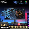 HKC 惠科 24.5英寸170HZ电竞游戏吃鸡联盟cf显示器台式电脑笔记本外接屏