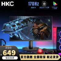 HKC 惠科 24.5英寸170HZ电竞游戏吃鸡联盟cf显示器台式电脑笔记本外接屏