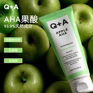 Q+A苹果酸深层去角质面膜净肤涂抹凝胶深入清洁净澈毛孔黑头闭口粉刺 去角质凝胶75ml