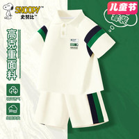 史努比童装男童夏装运动套装2024中大儿童夏季男孩短袖polo衫 标签努比K米白 130